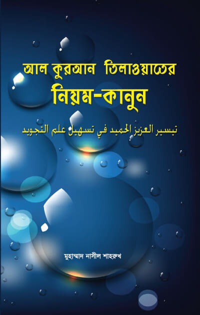 Tajweed-Book-Cover-1