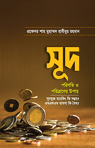 সূদ