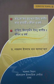 আত্ তাবারী : জীবন ও কর্ম