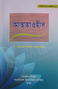 আত্‌তাওহীদ