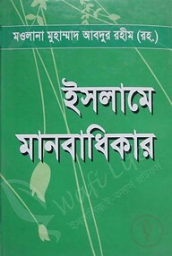 ইসলামে মানবাধিকার