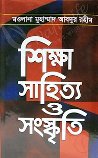 শিক্ষা সাহিত্য ও সংস্কৃতি