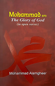 Mohammad (sm) The Glory of God