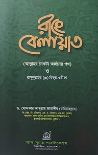 রাহে বেলায়াত