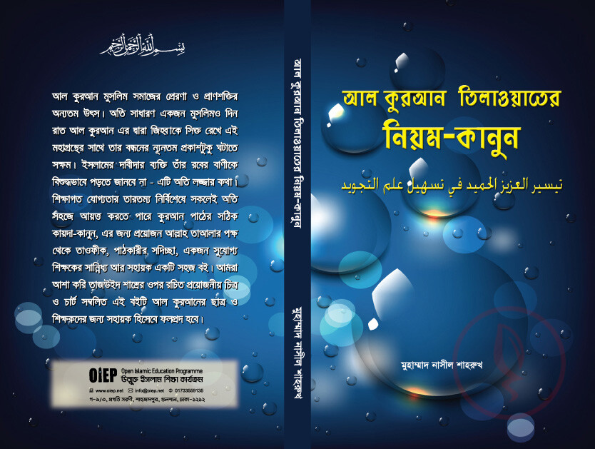 Tajweed-Book-Cover2