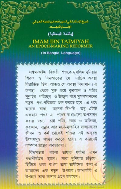 Imam IbnTaimiyah