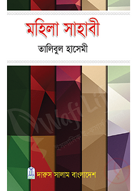 মহিলা সাহাবী