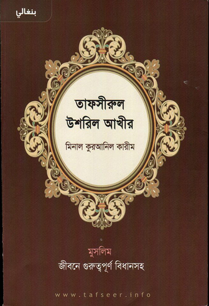 Tafsir Usru Akhir
