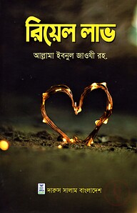 রিয়েল লাভ