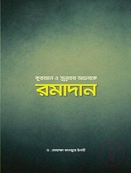 রমাদান