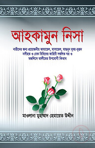 আহকামুন নিসা