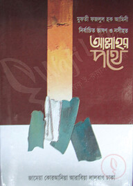 আল্লাহর পথে
