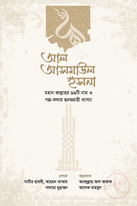 আল আসমাউল হুসনা