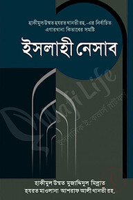 ইসলাহী নেসাব