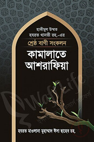 কামালাতে আশরাফিয়া