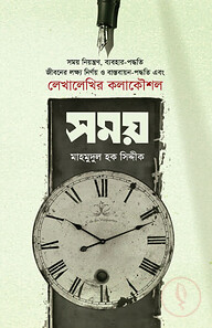 সময়
