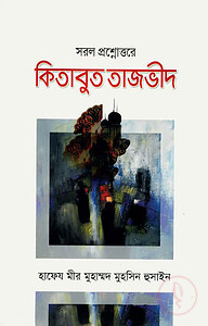 কিতাবুত তাজভীদ