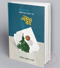 ইমামু দারিল হিজরাহ মালিক ইবনে আনাস রহ. জীবন ও কর্ম