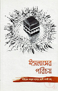ইসলামের পরিচয়