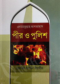 পীর ও পুলিশ