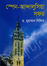 স্পেন-আন্দালুসিয়া সফর