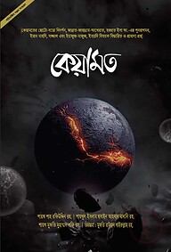 কেয়ামত
