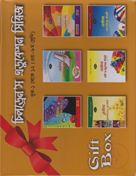 চিলড্রেনস এডুকেশন সিরিজ  (মোট ১২ টি বই একত্রে)