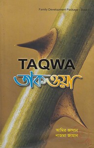 তাকওয়া