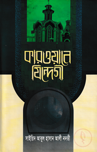 কারওয়ানে যিন্দেগী