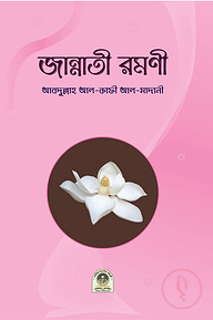 জান্নাতী রমণী