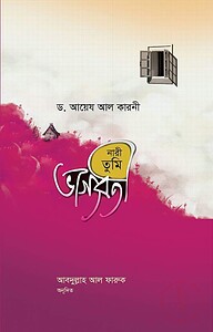 নারী তুমি ভাগ্যবতী