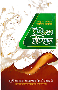 ইতিহাসের ইতিহাস