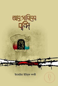 আবু গারিবের বন্দি