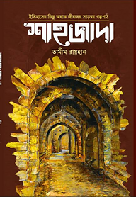 শাহজাদা