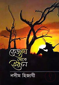 হেজায থেকে ইরান