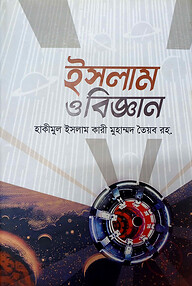 ইসলাম ও বিজ্ঞান