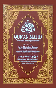 QURAN MAJID