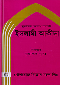 ইসলামী আকীদা