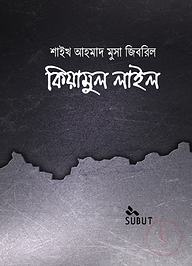 কিয়ামুল লাইল