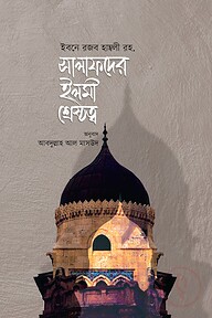 সালাফদের ইলমী শ্রেষ্ঠত্ব