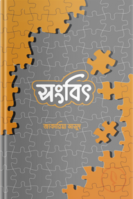 সংবিৎ