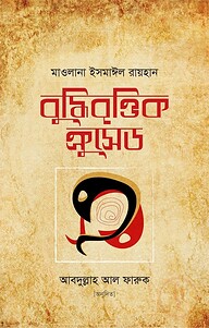 বুদ্ধিবৃত্তিক ক্রুসেড