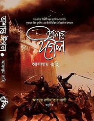 অশান্ত ঈগল