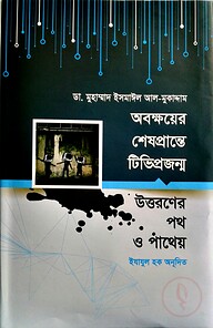 অবক্ষয়ের শেষপ্রান্তে টিভিপ্রজন্ম উত্তরণের পথ ও পাথেয়