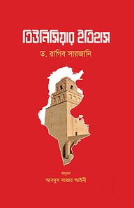 তিউনিসিয়ার ইতিহাস