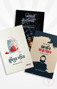 আদর্শ মুসলিম প্যাকেজ