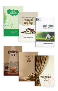পরিবার প্যাকেজ
