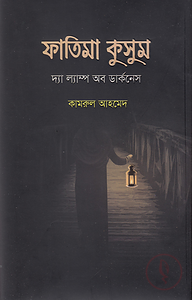ফাতিমা কুসুম দ্যা ল্যাম্প অব ডার্কনেস