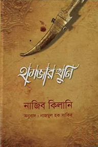 হামজার খুনি