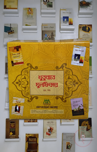খুতুবাতে যুলফিকার (১-৩২খন্ড)